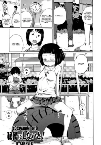 Himitsu ni Shinai to! | Keep It A Secret!