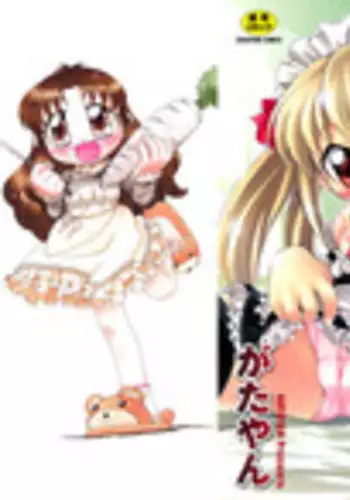 [Gatayan] Ne, Shiyouyo! [English] [Yoroshii]