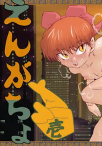 [Global One] Engacho ~Ichi~ (Gegege no Kitarou)