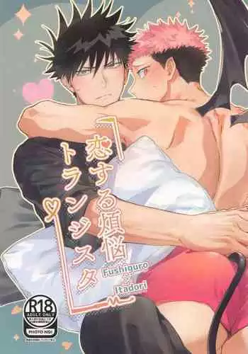 Koisuru Bonnou Transistor