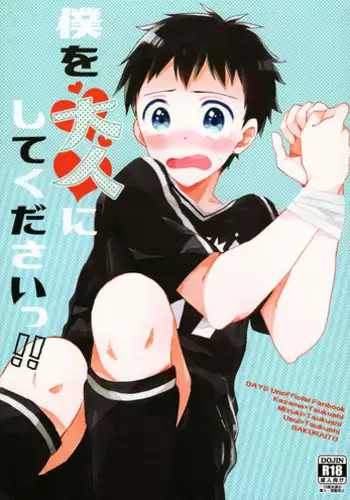 (Shota Scratch SP5) [Sakuraito (Utana)] Boku o Otona ni Shite Kudasai!! (DAYS)