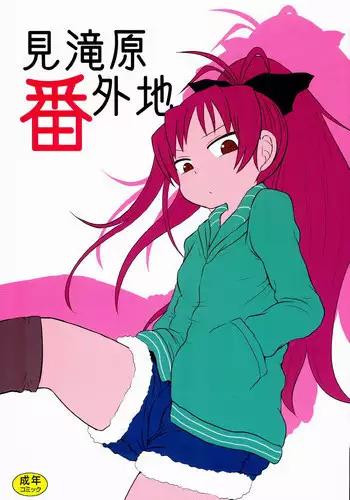 (C84) [Fugudoku (Katou Fuguo)] Mitakihara Bangaichi (Puella Magi Madoka Magica)