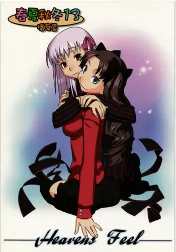 [Harimaya] Shunkashuutou 13 (Fate)