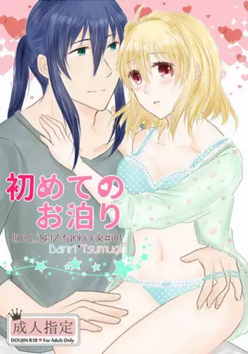 [qualia (Chiroru)] Hajimete no Otomari (IDOLiSH7) [Digital]