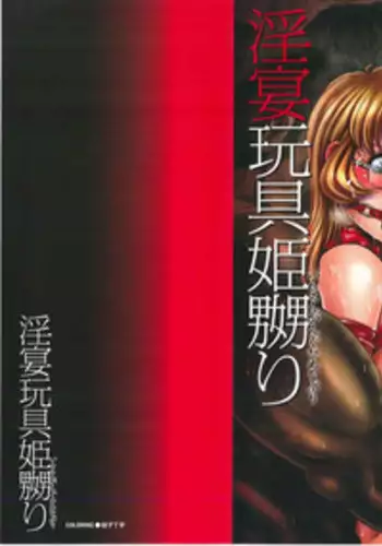 [Tonkou] Inen Gangu Hime Naburi Ch. 1-5 [English] =LWB=