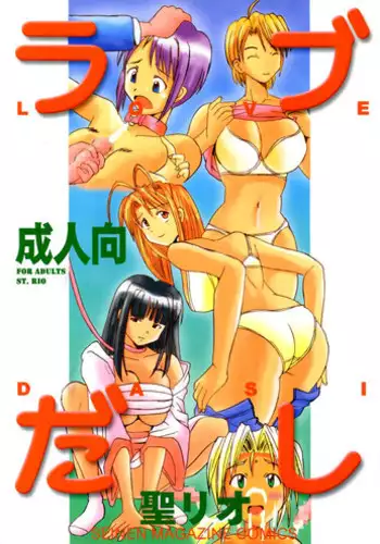 [St. Rio (Kitty)] Love Dashi 1 (Love Hina) [English] [EHCOVE]