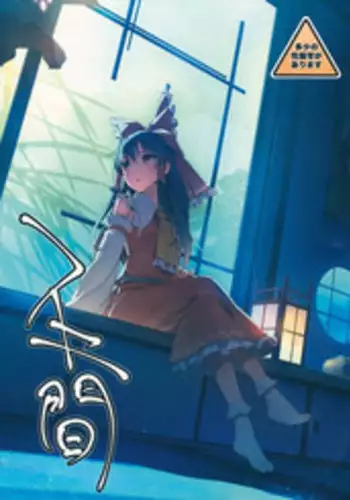 (C86) [Juugoichie (Eho)] Sukima (Touhou Project)