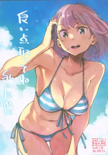 Yoiten Totte ne Watashi no Tame ni