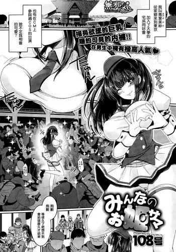 [108 Gou] Minna no Ohime-sama (COMIC X-EROS #28) [Chinese] [無邪気漢化組]