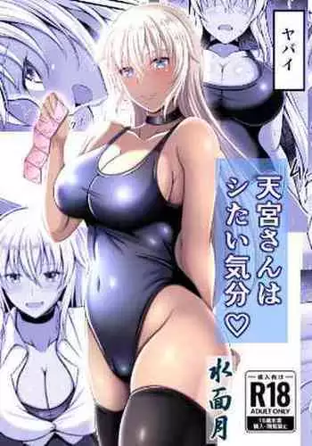 Amamiya-san wa Shitai Kibun