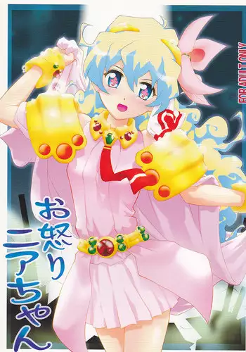 [PURIMOMO (Goyac)] Oikari Nia-chan (Tengen Toppa Gurren Lagann)