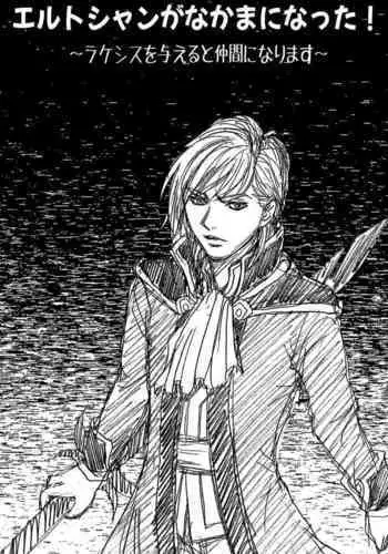 Erutoshan Gana Kama ni Natta!