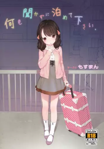 (COMITIA111) [Mothman (Henreader)] Nanimo Kikazu ni Tometekudasai. | Please Let Me Stay With You, No Questions Asked. [English] [Facedesk]