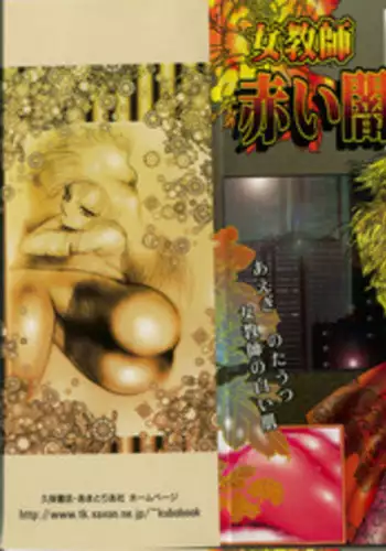 [Dirty Matsumoto] Onna Kyoushi Akai Yami