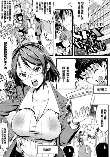 [Esuo] SEX Overtime (COMIC Tenma 2015-06) [Chinese] [黑条汉化]
