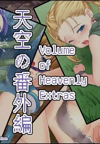 Tenkuu no Bangai Hen | Volume of Heavenly Extras