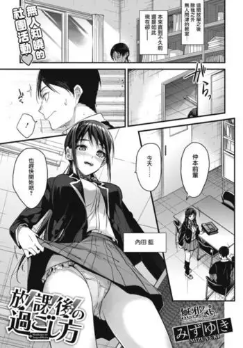 Houkago no Sugoshikata