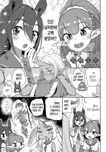 Ishu Renai Sono 2 | 이종연애 두 번째