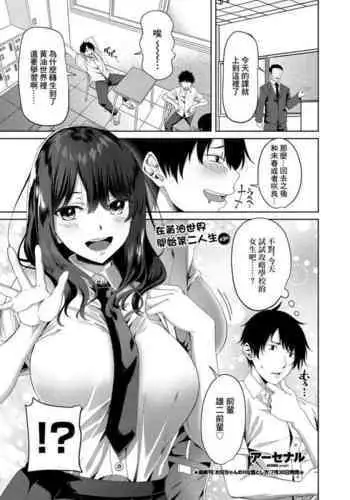 Eroge Sekai de Daini no Jinsei Ch. 3
