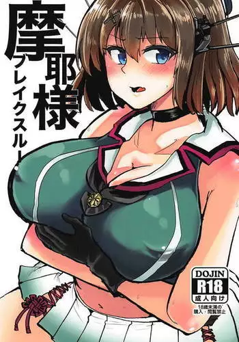 Maya-sama Breakthrough