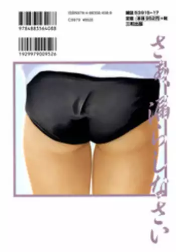 [Masaki Shinji] Doku Hime no Mitsu