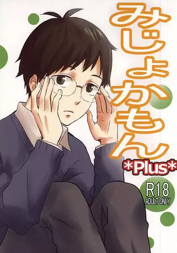 (C88) [chicken (39rou)] Mijokamon PLUS (Barakamon)