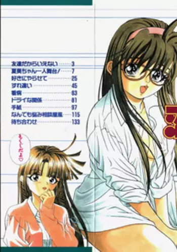 [Migiwa Kouji] Himitsu no Koi Monogatari - Secret Love Story