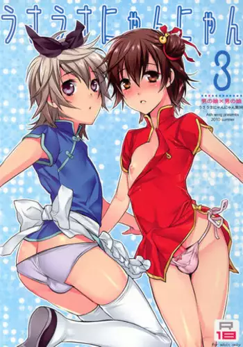 (C78) [Ash wing (Makuro)] Usa Usa Nyan Nyan 3 [Chinese] [祐希堂]