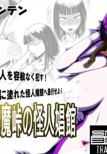 Chijoku! Akumatouge no Kaijin Shoukan