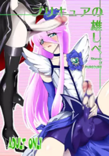 [Kouzu Shoukai (CAW=ZOO)] Precure no Oshibe - Stamen of PURECURE (Heartcatch Precure!) [English] [SMDC]