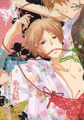 (C85) [Signstandard (Shisui)] Ito Yuuyu (Natsume's Book of Friends)