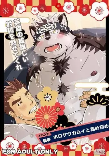 Horkeu Kamui Becomes a Princess | Horkeu Kamui to Hime Hajime