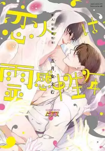 Koibito wa Reikan Seinen