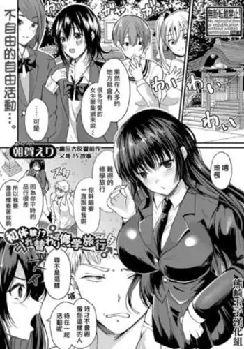 Hatsutaiken!? Irekawari Shuugaku Ryokou