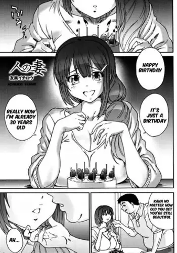 [Yumi Ichirou] Hito no Tsuma Ch. 1-2 [English] [Seinen Scans]