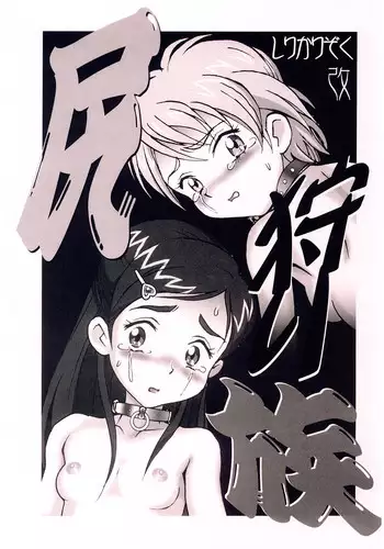 (C67) [Nipopo Crisis (Genka Ichien)] Shiri Kari Zoku Kai (Various)