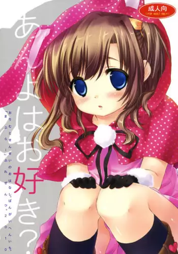 (C79) [MAPLER (Maple)] Anyo ha Osuki?