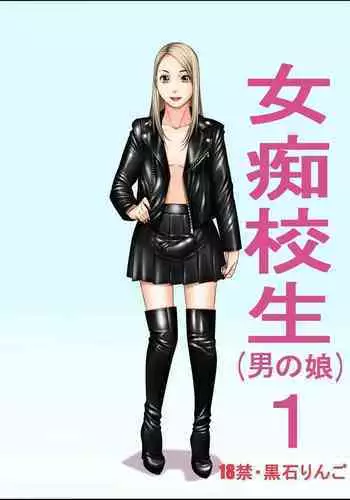 [Kudamono Monogatari (Kuroishi Ringo)] Jochikousei (Otoko no Ko)