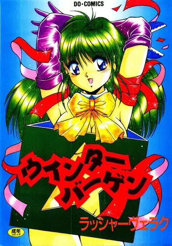 [Rusher Veraku] Winter Bargain