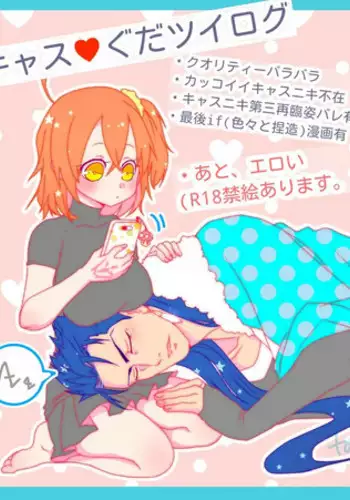 [tail.][R 18] kyasu guda ♀ tsuirogu[fate grand order ]