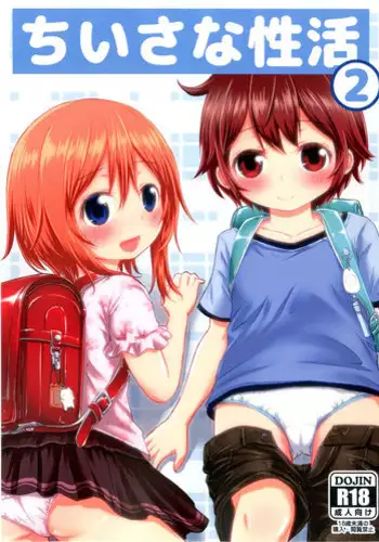 [Kidoukan (Kidou Muichi)] Chiisana Seikatsu 2 [Digital]