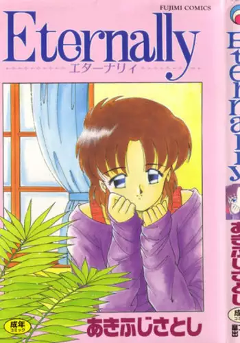 [Akifuji Satoshi] Eternally