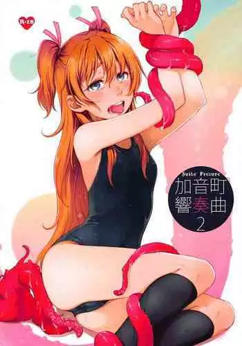 Kanon-chou HibiKana Kyoku 2