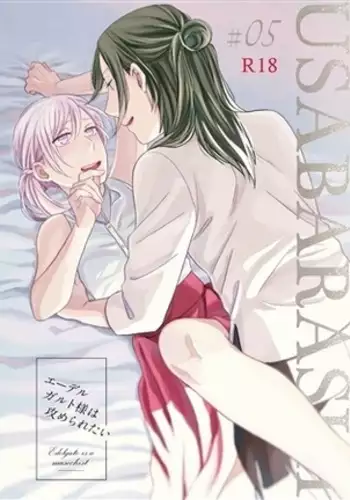 ) Haru Kinzō ta kai) Ēderugaruto-sama wa seme raretai