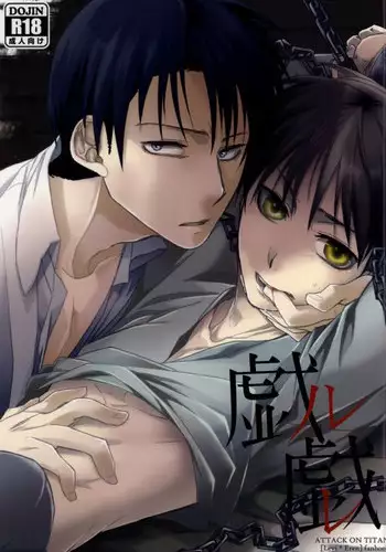 (SPARK8) [Agartha (Meru)] GiruGire (Shingeki no Kyojin)