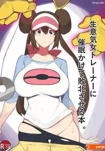 [yanje] Rosa's (Pocket Monster) Manga