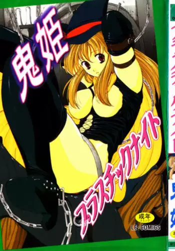 [Onihime] Plastic Knight