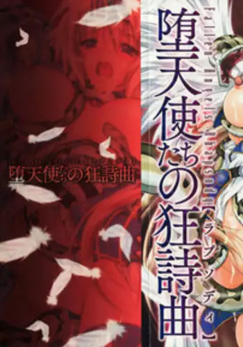 [Parfait] Datenshi-tachi no Rhapsody (Fallen Angeles Rhapsody)