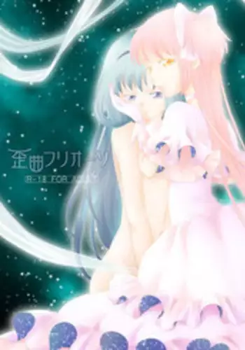 [Pecon (Kino)] Waikyoku Furioso (Puella Magi Madoka Magica) [Digital]