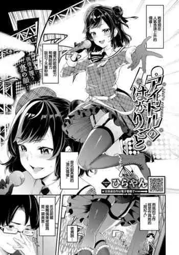 Idol no Hakarigoto - Idol's scheme